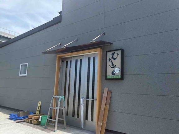 東区桃山町に『居酒屋ひだまり』がオープンするらしい。中央区米山からの移転。