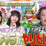 『[イコラブ] 12/6放送『アイ＝ラブ！げーみんぐ』“桃太郎電鉄２ 東日本編”でげーみんぐ！見逃し配信開始』の画像