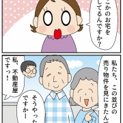 マンションにいた「見知らぬ人」と母の対応