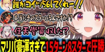 【ぶいすぽ】うひ、にじさんじ×ぶいすぽマリパで15ターンで8スター集めて圧勝してしまう豪運