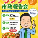 6月27日にランチ市政報告会を開催します【倉敷市議会議員】