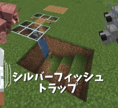 【Minecraft】アルマジロを使ったシルバーフィッシュトラップを作る【Java 1.21+】