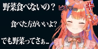 【にじさんじ】みくぽぽ、野菜を執拗に勧められるとピキっちゃう