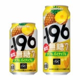 『「－196無糖〈ダブルパイナップル〉」期間限定発売』の画像