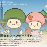 『日本スポーツ栄養学会第11回大会（福岡）への企業展示について』の画像