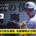 阪神・佐藤輝、初回先制2点打で打点リーダーに躍進！
