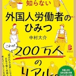 『外国人ディスりはヘタレでもできる。』の画像