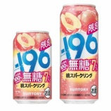 『【期間限定】さわやかに弾ける！「－196 無糖〈桃スパークリング〉」』の画像