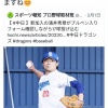 ダルビッシュ「涌井さん、中日のユニフォーム似合ってますね」