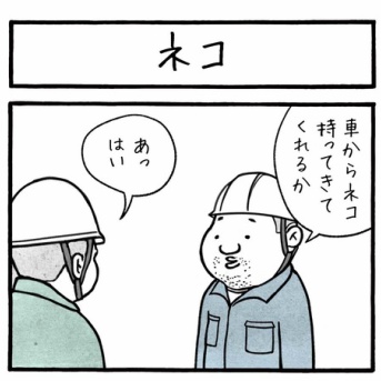 （ジャックの日報）ネコ