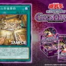 遊戯王最新情報　カオス・オリジンズ「朽ちた祭儀要録」が新規判明！儀式魔法カードサーチ