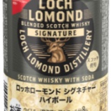 『【コンビニ先行発売】さわやかな風味、熟成による甘さが調和「ロッホローモンド シグネチャー ハイボール缶」』の画像