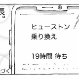 【３】海外飛行機が目的地に辿り着かん。