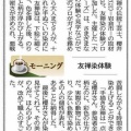 染め体験を記事にしていただきました。