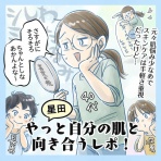 なにかと徒然クライシス / 星田つまみ