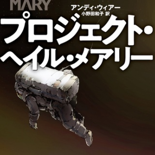 ソニーの「プロジェクトヘイルメアリー」、ドラえもんに敗北してしまう