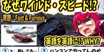 【ホロEN】IRyS「ワイルド・スピードって、原題のFast&Furiousからまた英語にしたのなんで～？」