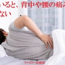症例紹介『寝ていると、背中や腰の痛みで、眠れない』