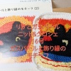 16号完成★ リサとガスパール ニット＆クロシェ ガスパールと飾り縁のモチーフ2 アシェット