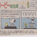 田村新聞 25年12月号　スヌーピー クリスマス