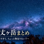 カメラの瞬き　～そなたは美しい～（仮）