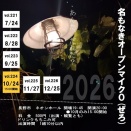 【告知】名もなきオープンマイク0 vol.223