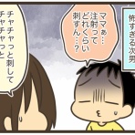 男児２人に振り回され隊！