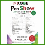 万年筆評価の部屋