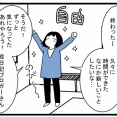 久々に新しいこと始めたら…