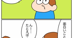 良いこと悪いこと