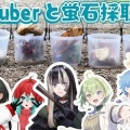 Vtuberオタク「ホロライブの『らでん』ちゃんが国宝を解説してる！すごい！」→学術系Vtuberがブチギレ「個人勢が伸びないことにいたたまれない」→物議に