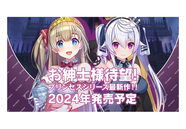 【朗報】qureate、ちょっぴりHなお紳士向け脱出ADV『プリズンプリンセス』シリーズ最新作を予告！