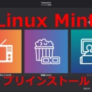 【検証】Linux Mint標準の 無料IPTVプレイヤー「Hypnotix」Free TV-！世界中の無料TVチャンネルがサクサク見れる？