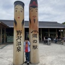 道の駅巡り0251_野沢温泉