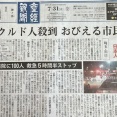 東京新聞「外国人への差別意識が「一般市民」にも浸透してしまった川口市」