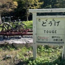 遠い岐阜県へ。