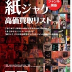 千葉でCD･レコードを売るなら ディスクユニオン千葉店