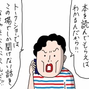 明日は新刊発売日＆トークショー