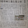 ６日火曜日の毎日新聞夕刊に掲載頂きました。