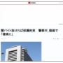 【朗報】警察庁、闇バイトを抜ければ確実にその人と家族を保護すると宣言！　「だから勇気を持って抜け出し、すぐ警察に相談を」