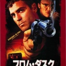 懐かしのあの名作をもう一度観よう♪『フロム・ダスク・ティル・ドーン』♪