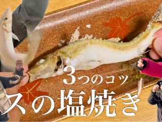 キスの塩焼き「をどり串」須磨浦漁港でショートバイト連発
