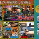 クレイジージャーニー深夜放送へ！！