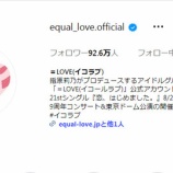 『[イコラブ] ＝LOVE公式インスタのフォロワー数がついに女性アイドルでトップになったみたい…』の画像
