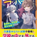 【守護霊探偵アンバー 3】