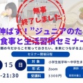 ジュニア期の身体づくりをどう考えるか ― 背を伸ばすセミナー報告