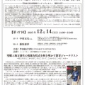 2025年12月14日（日）14:00〜竹田市民公開講座アルティザン・トーク第47回　語り手　中村正史さん
