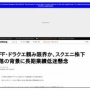 有名記者「スクエニはFF・ドラクエ頼みすぎて株価急落。これはもう長期的にダメかも」