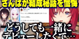 【にじさんじ】アンジュ、100万人突破を機にデビュー前の懺悔をする