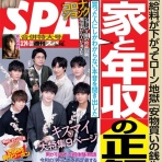 SKE48雑誌備忘メモと